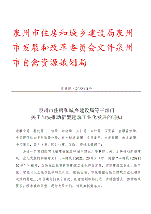 泉州市住房和城乡建设局.docx