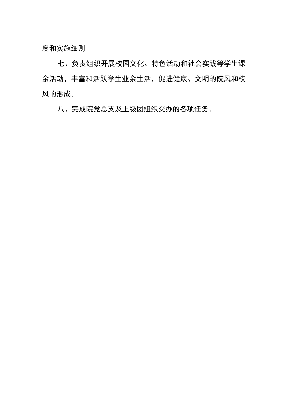 学院团总支工作职责.docx_第2页