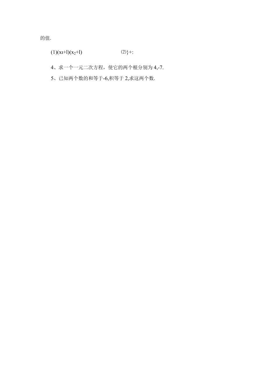 教学设计1：一元二次方程的根与系数的关系.docx_第3页