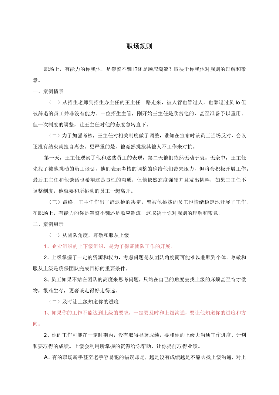 职场规则.docx_第1页