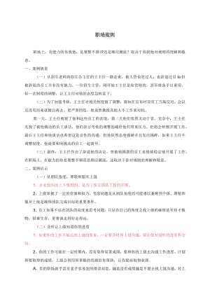 职场规则.docx