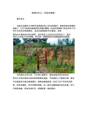 南城记忆之“寻迹古城墙”.docx