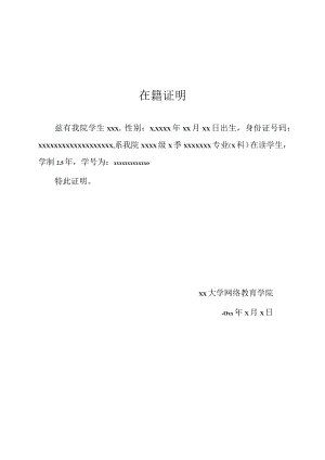 在籍证明.docx