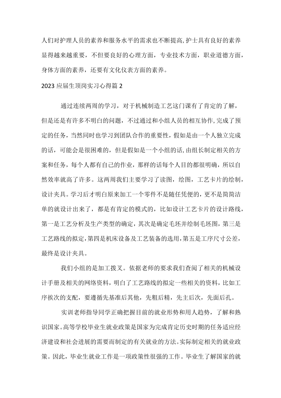 2023应届生顶岗实习心得.docx_第3页