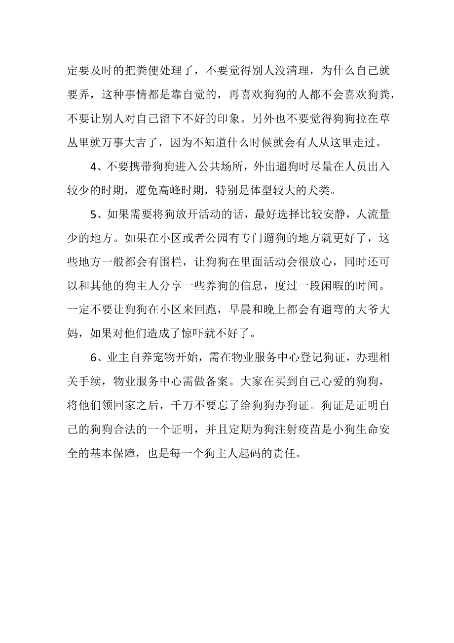 小区文明养犬的六个注意事项.docx_第2页