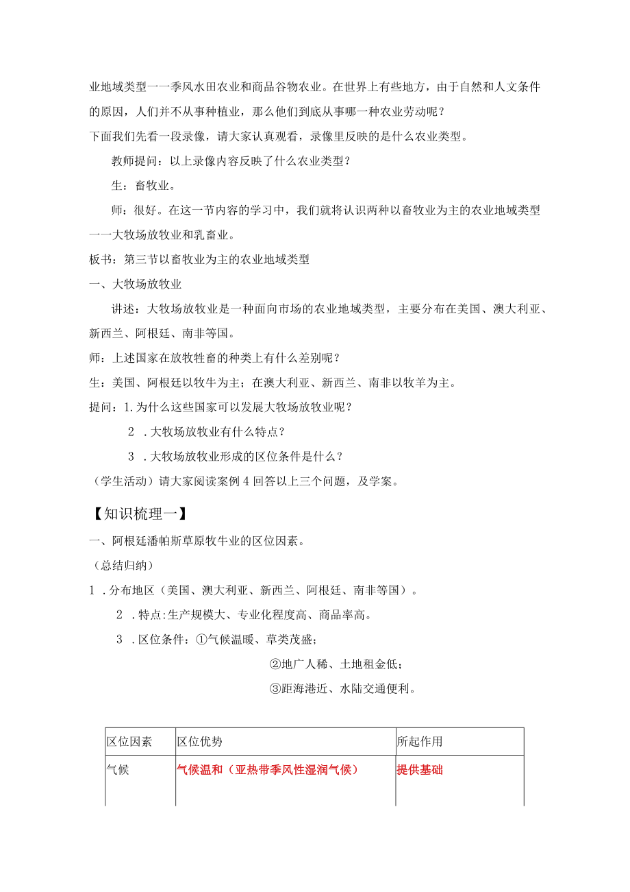 教学设计1：以畜牧业为主的农业地域类型.docx_第2页