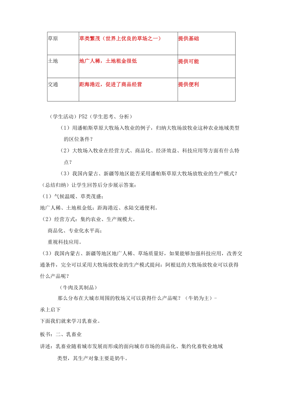 教学设计1：以畜牧业为主的农业地域类型.docx_第3页