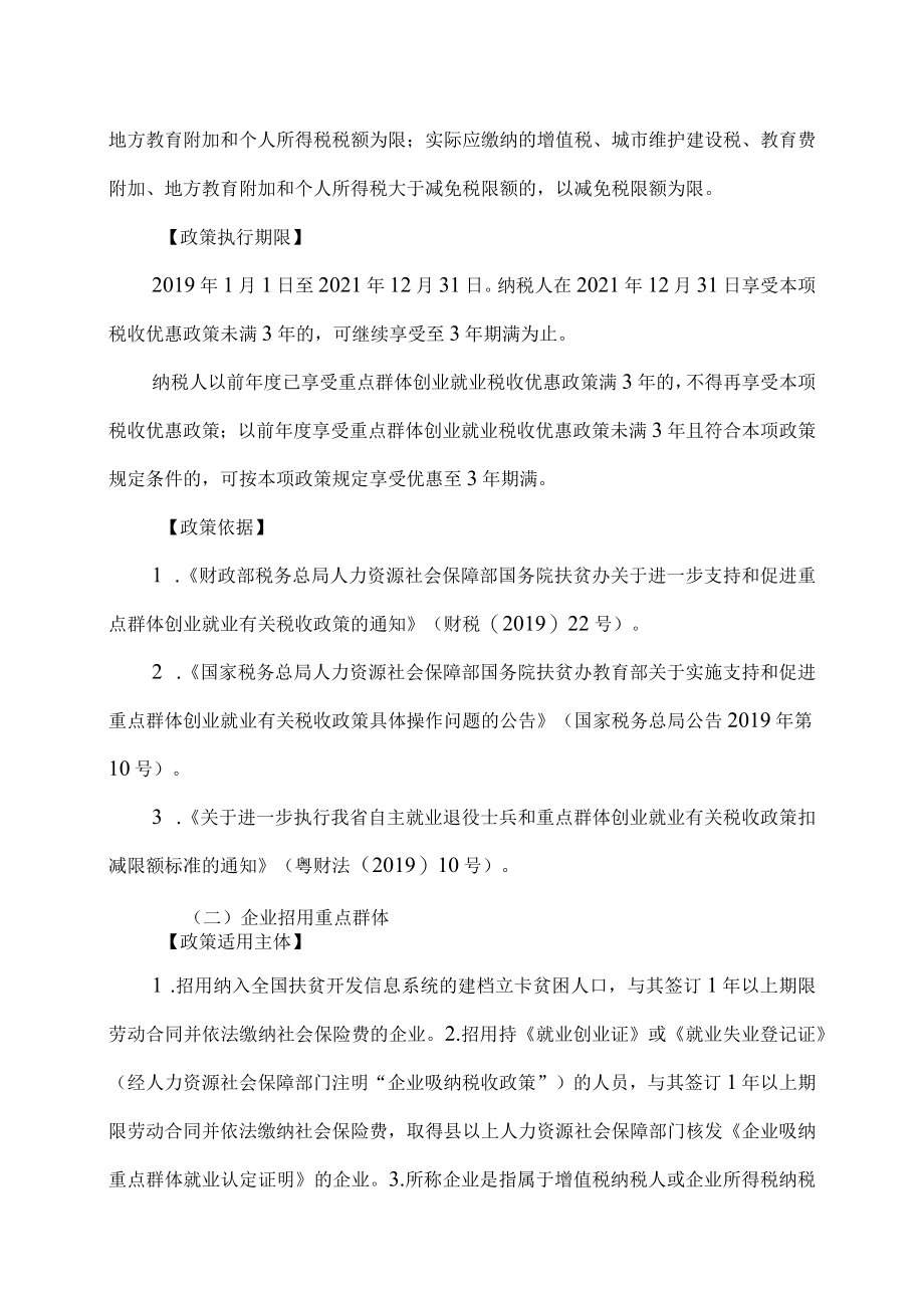 重点创业群体、退役士兵创业就业税收优惠政策指引.docx_第2页