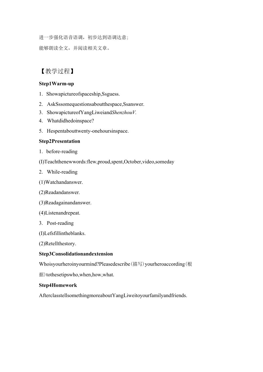 名师教案：He spent about twenty-one hours in space.docx_第2页