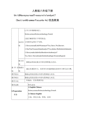 名师教案：Have you read Treasure Island yet（Section A Grammar Focus-4c）.docx