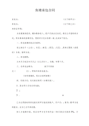 承包土地合同.docx