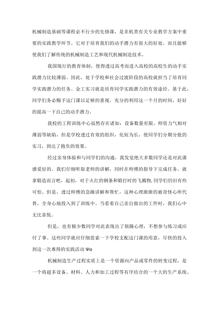 有关金工实习的心得与收获2023.docx_第2页