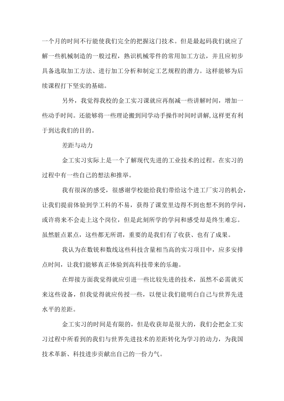 有关金工实习的心得与收获2023.docx_第3页