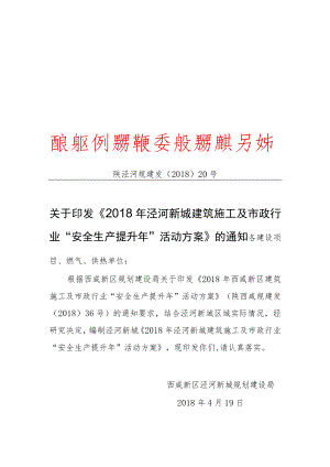 西咸新区泾河新城建设工程质量安全监督站文件.docx