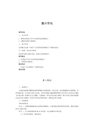教学设计1：鸟.docx