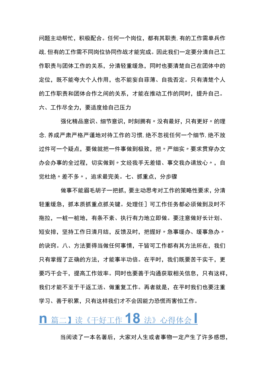 读《干好工作18法》心得体会(通用11篇).docx_第3页
