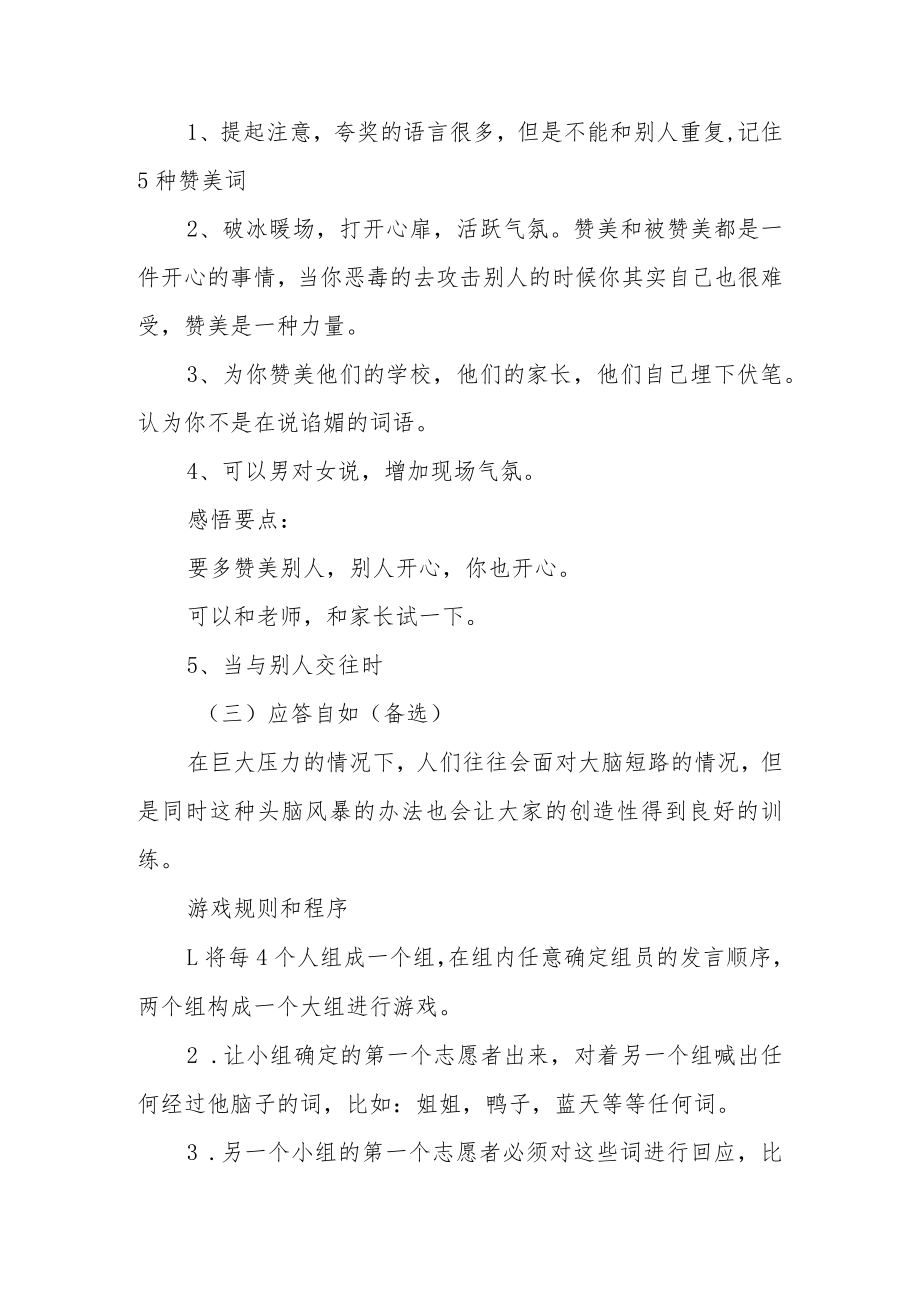 拓展培训课程大纲.docx_第2页