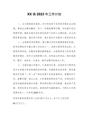 XX镇2023年工作计划.docx