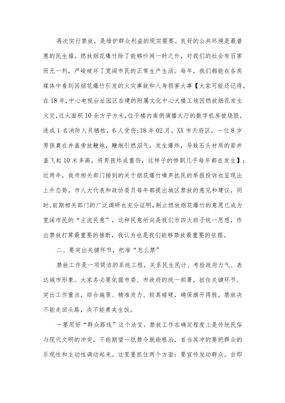 2023年在城区烟花爆竹禁放工作发动大会上的讲话.docx_第3页