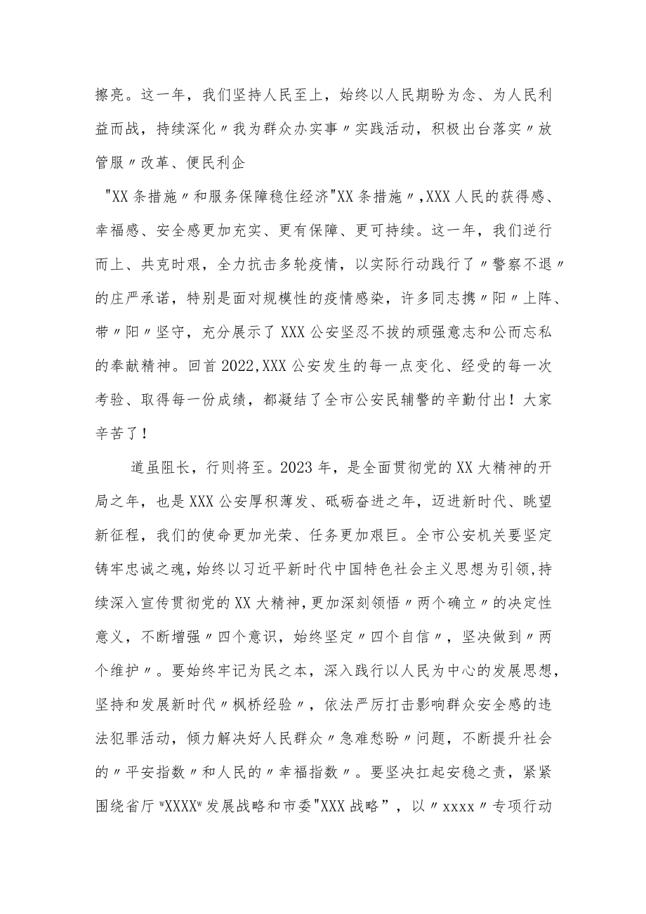 在第三个中国人民警察节庆祝大会上的讲话.docx_第2页