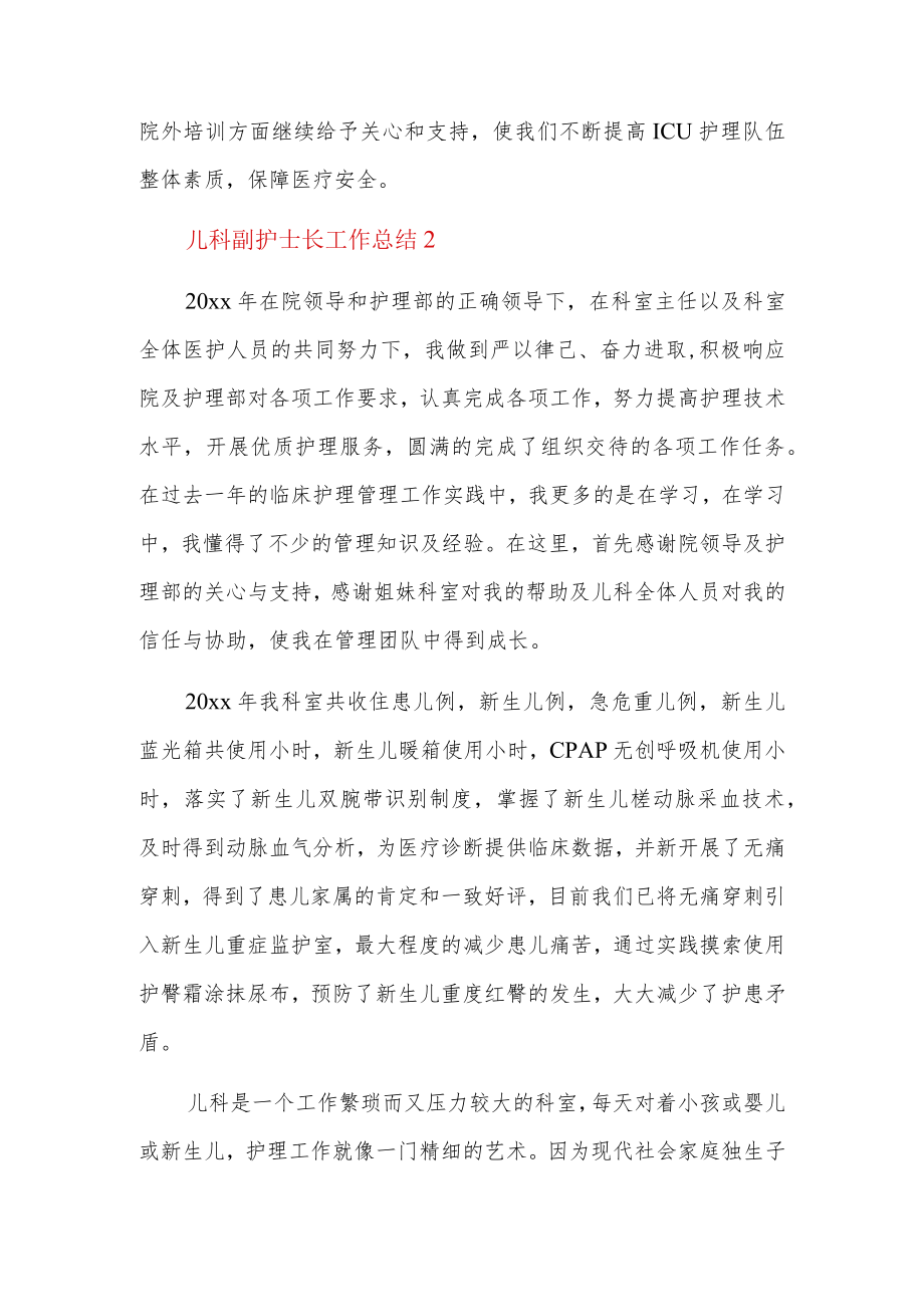 儿科副护士长工作总结14篇.docx_第3页