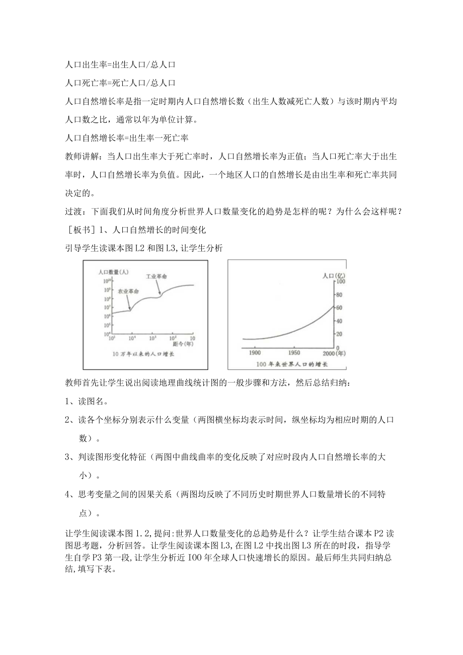 教学设计:人口的数量变化.docx_第2页