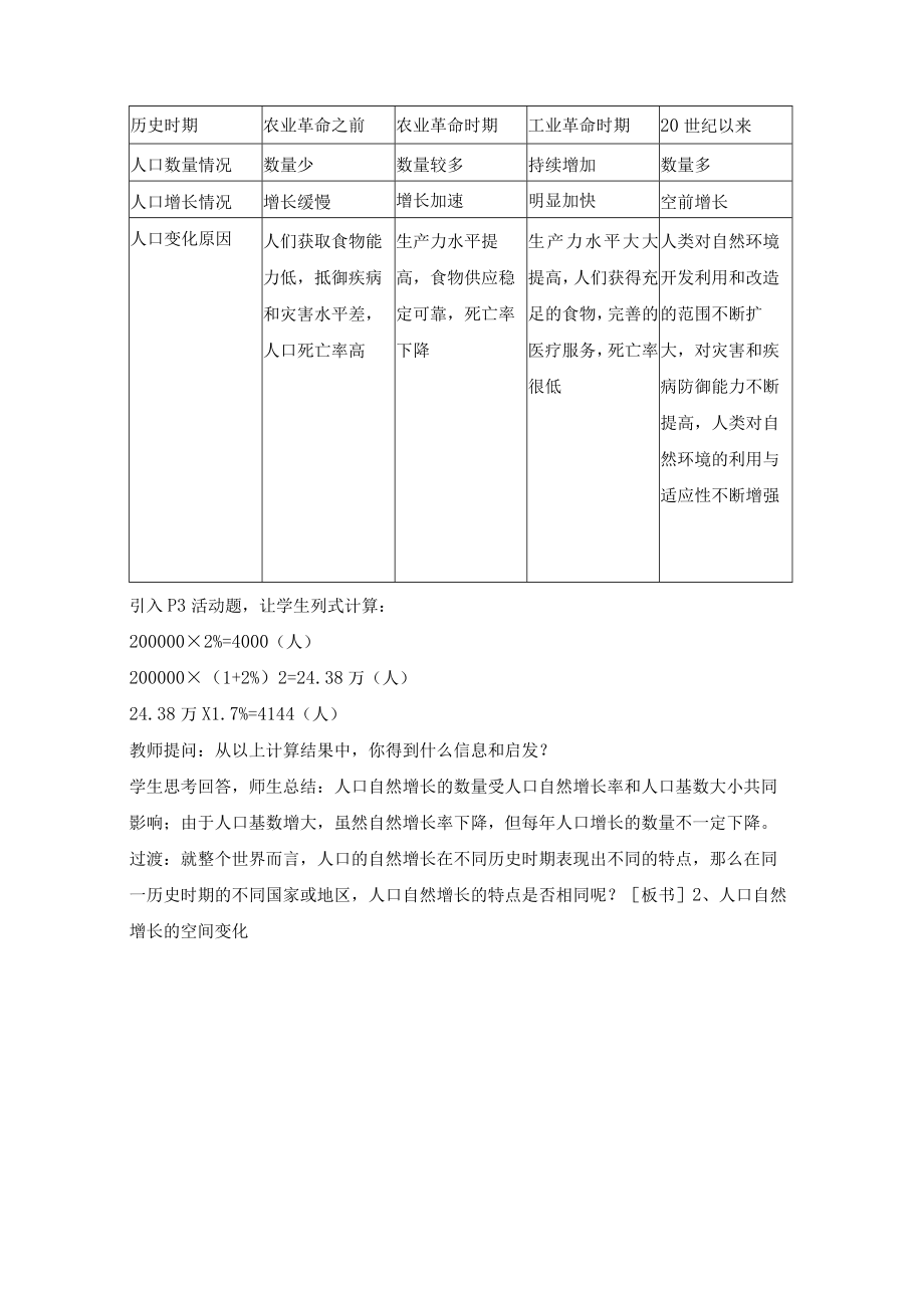 教学设计:人口的数量变化.docx_第3页