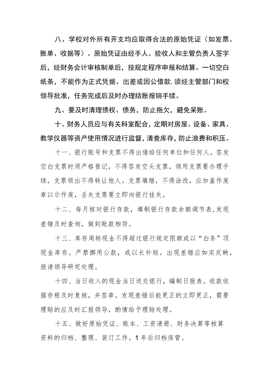 小学财务工作管理制度.docx_第2页