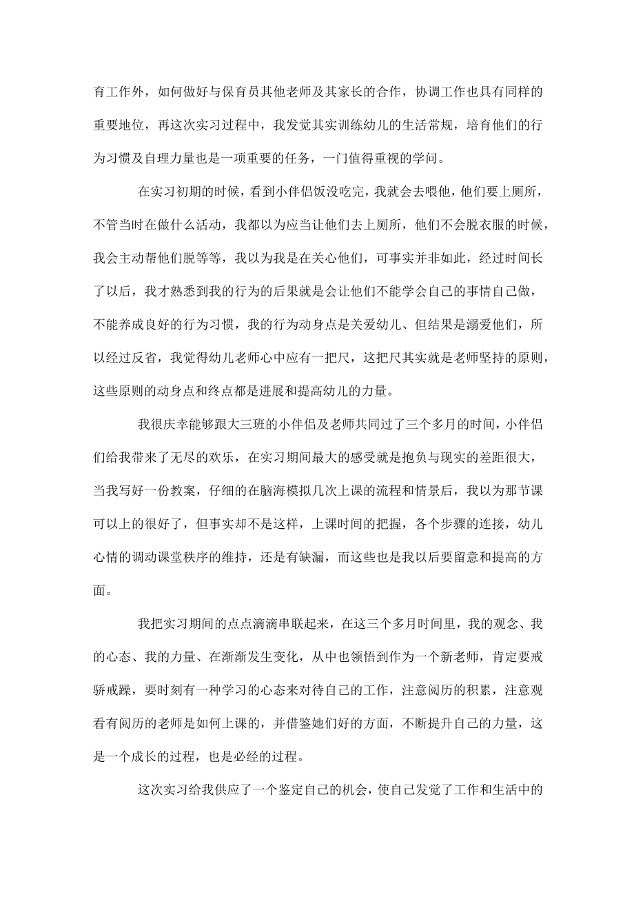 2023幼儿园岗前实习心得体会.docx_第3页