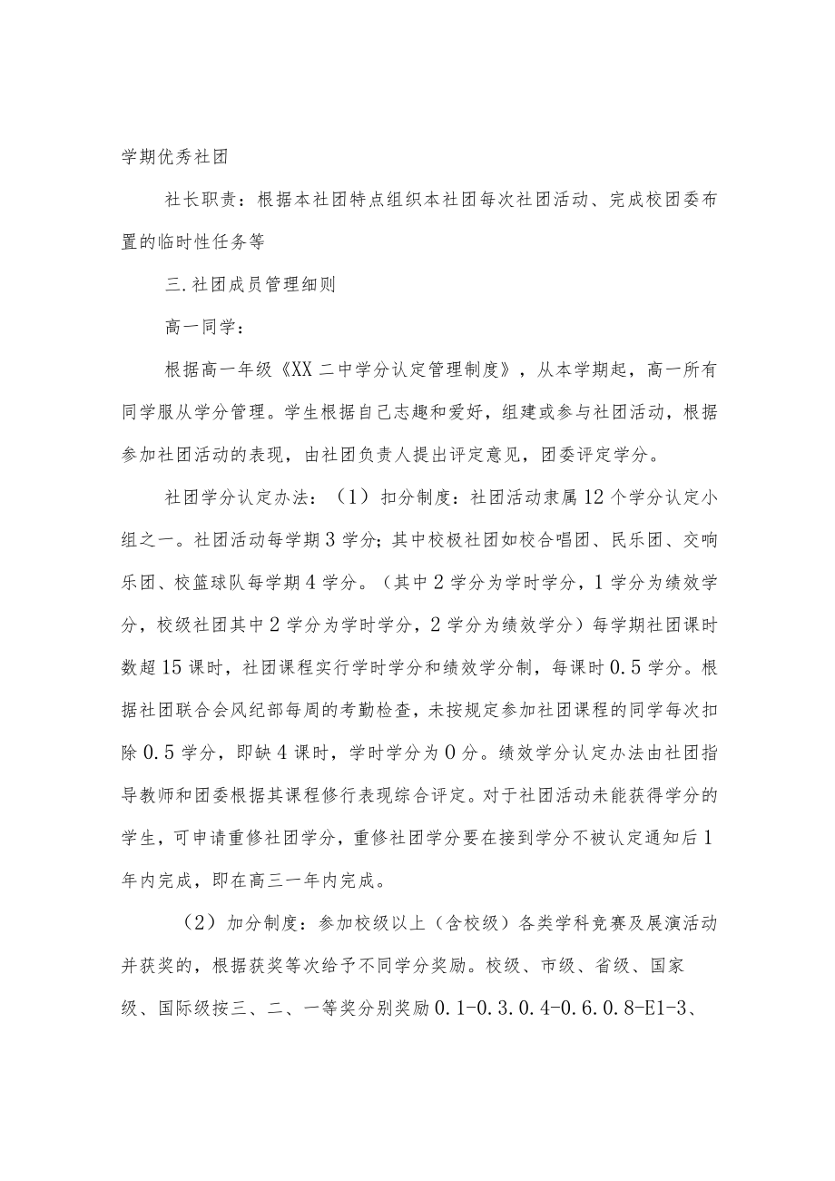 XX中社团管理细则.docx_第2页
