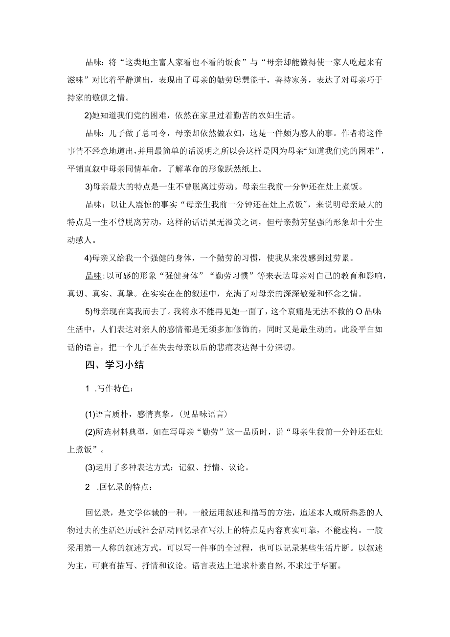 教学设计1：回忆我的母亲（第2课时）.docx_第2页