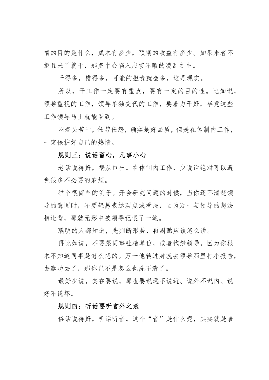 机关业务培训讲稿:体制内的六个潜规则.docx_第2页