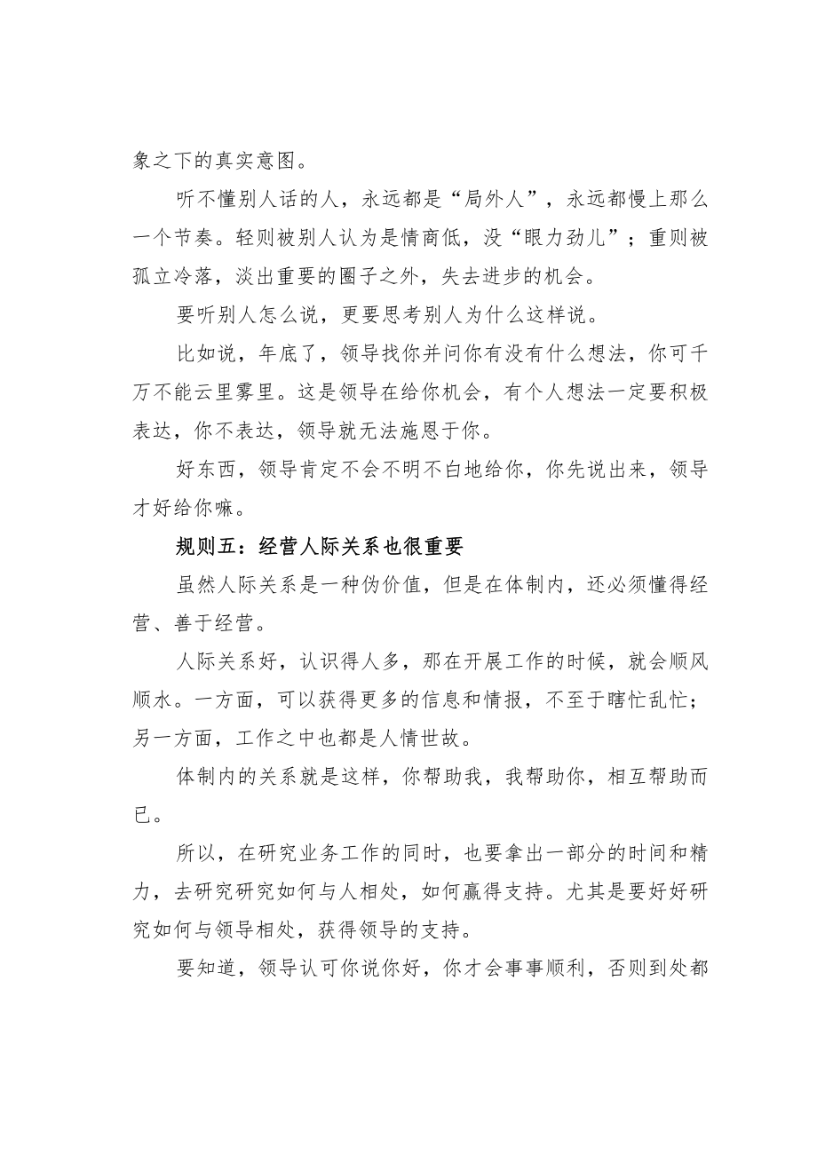 机关业务培训讲稿:体制内的六个潜规则.docx_第3页