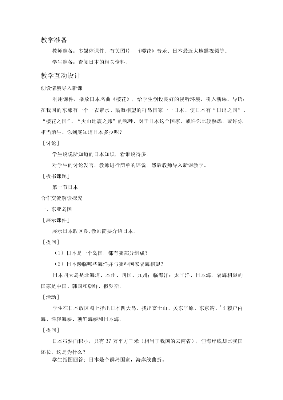 教学设计2：日本.docx_第2页