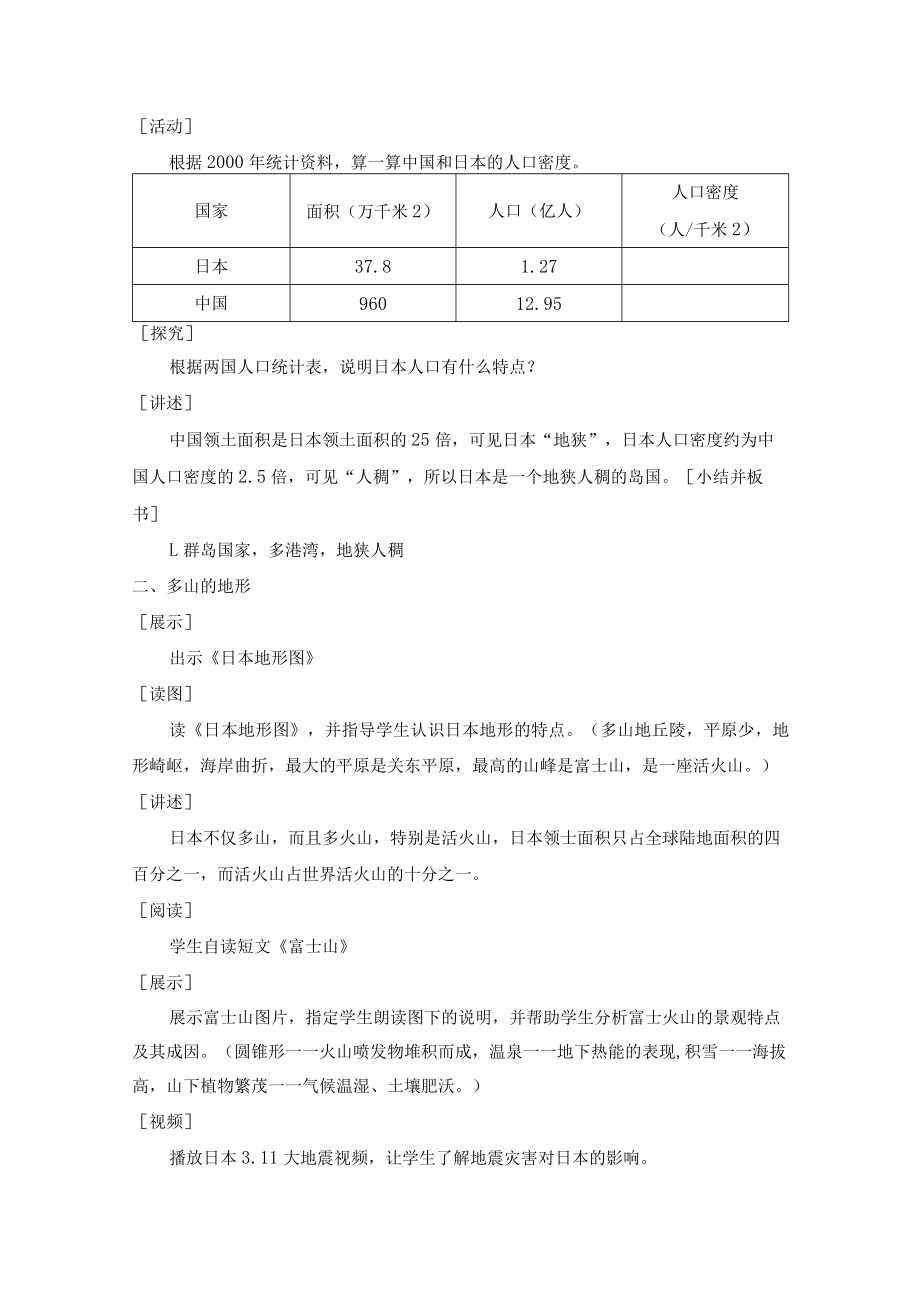 教学设计2：日本.docx_第3页