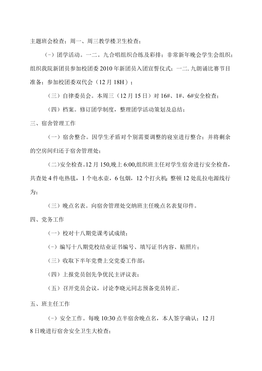 12月13日至12月17日工作周志.docx_第2页