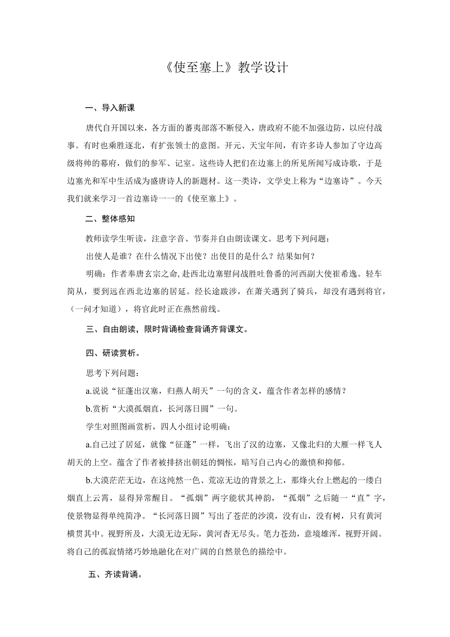 教学设计2：使至塞上.docx_第1页