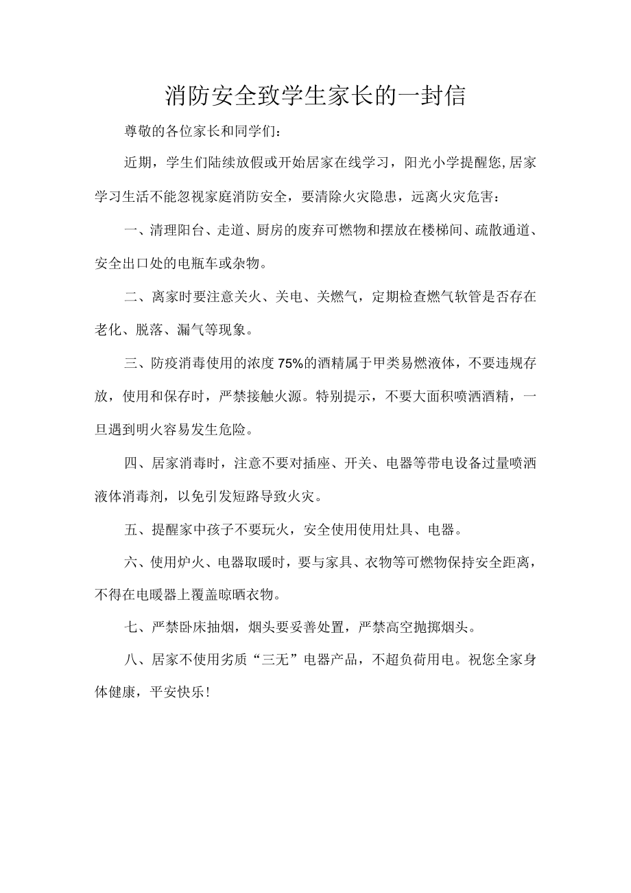 消防安全致学生家长的一封信.docx_第1页