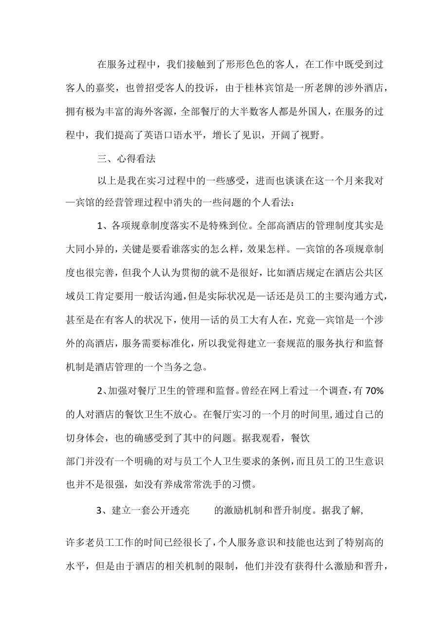 酒店员实习心得.docx_第3页