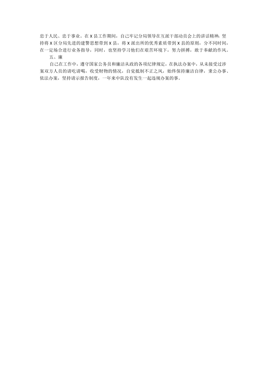 2022年派出所个人述职报告.docx_第2页
