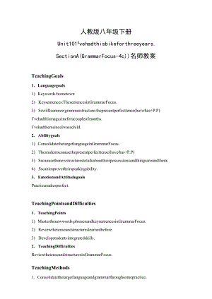 名师教案：I've had this bike for three years（Section A Grammar Focus-4c）.docx