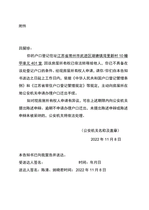 迁移户口告知书.docx