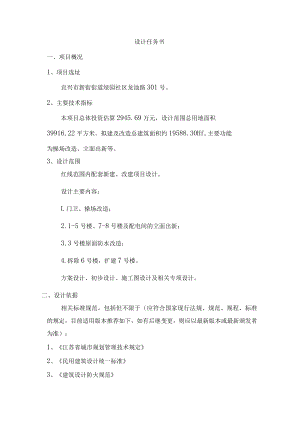 设计任务书.docx