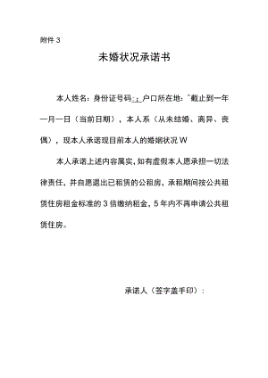 未婚状况承诺书.docx