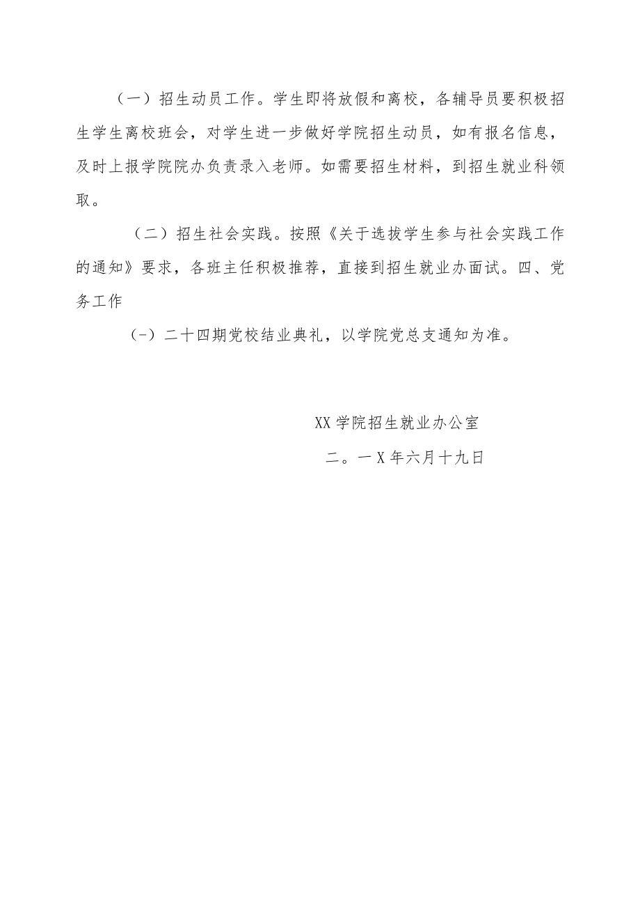 2013-201X 学年第二学期第十六周（201X 年 6 月 18 日—7 月 3 日）.docx_第3页