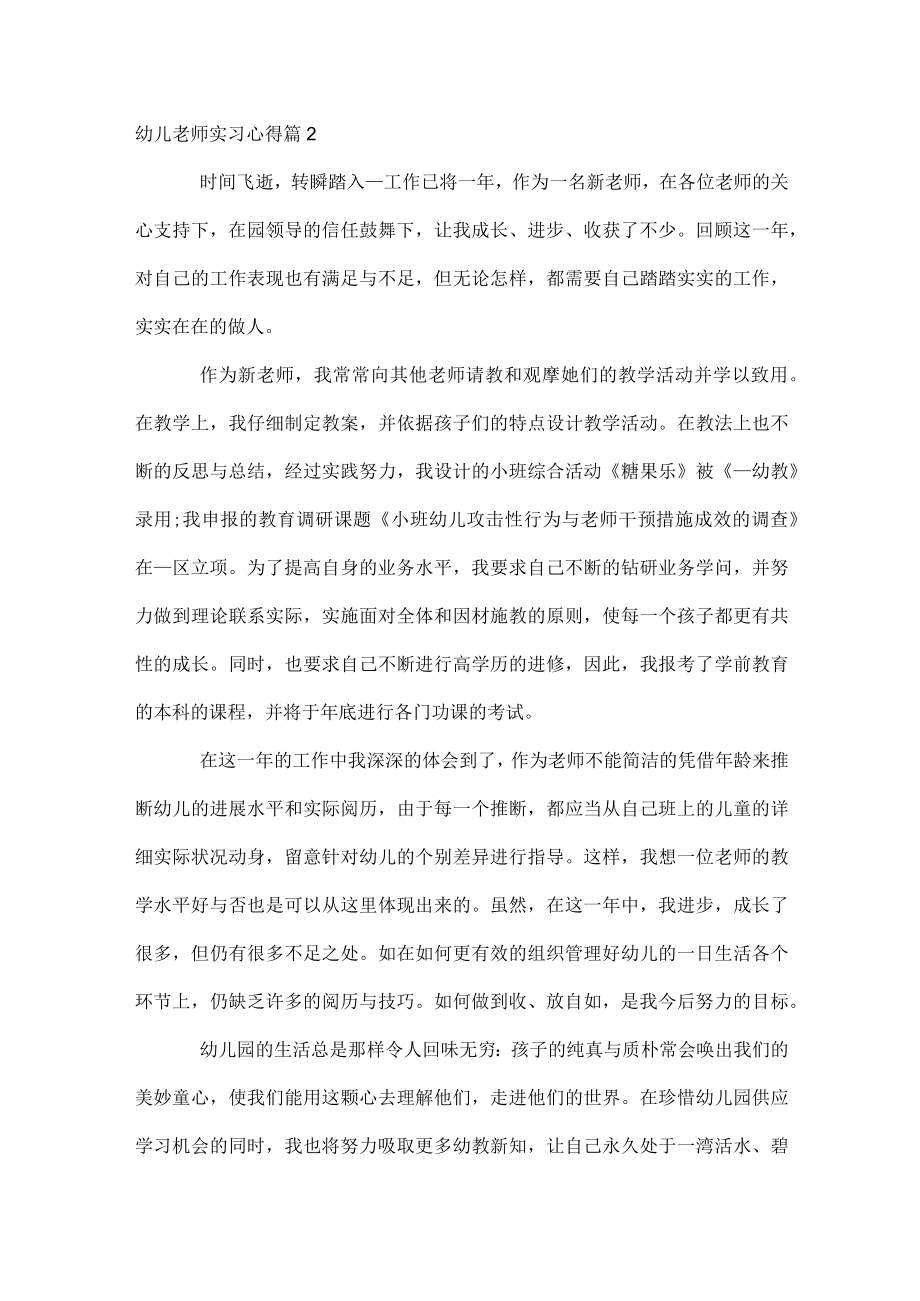 幼儿老师实习心得.docx_第3页