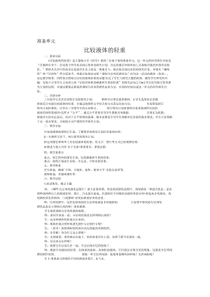 大象版()小学科学新教材三年级下册全册教案.docx