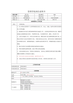 系主任-岗位说明书.docx