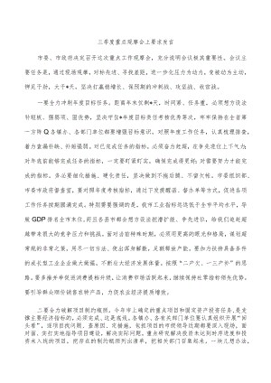 三季度重点观摩会上要求发言.docx