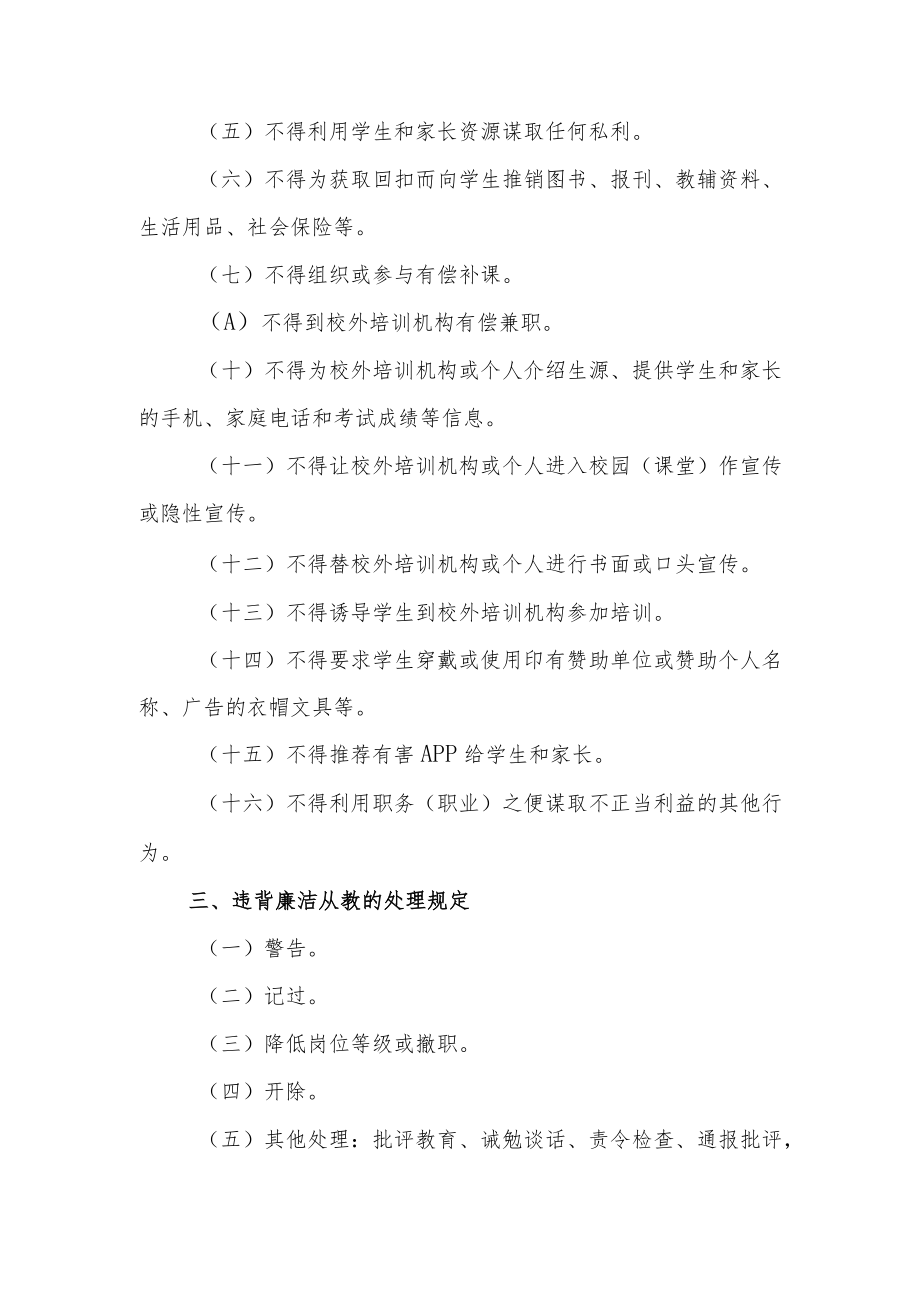 小学教师廉洁从教规定.docx_第2页